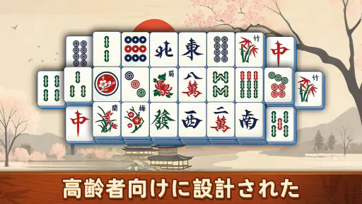 Mahjong Scapes®（風景麻雀） screenshot