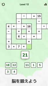Math Crossword 数字ゲーム, ナンバーパズル screenshot