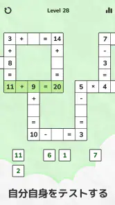 Math Crossword 数字ゲーム, ナンバーパズル screenshot
