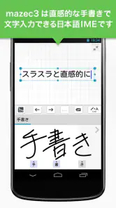 mazec3(手書きによるカンタン日本語入力) screenshot