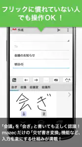 mazec3(手書きによるカンタン日本語入力) screenshot