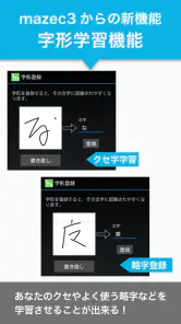 mazec3(手書きによるカンタン日本語入力) screenshot