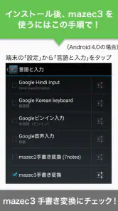 mazec3(手書きによるカンタン日本語入力) screenshot