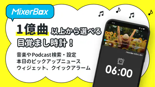 MB 目覚まし（時計アラーム）好きな曲・音楽で起こしてミー screenshot