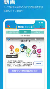 MBCアプリ screenshot