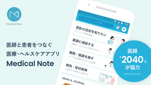 Medical Noteー医師と患者をつなぐ医療サービス・1 screenshot