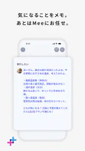 Mee＋（ミープラス：チャットと音声で楽しむAIパートナー） screenshot