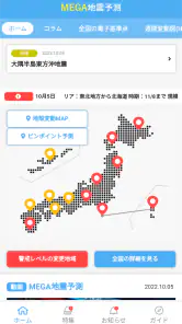 MEGA地震予測 ～村井俊治東大名誉教授による地震予測～ screenshot