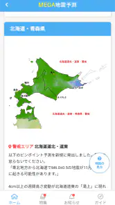 MEGA地震予測 ～村井俊治東大名誉教授による地震予測～ screenshot