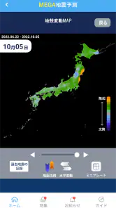 MEGA地震予測 ～村井俊治東大名誉教授による地震予測～ screenshot