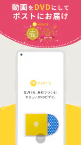 MERITE（メリテ）-スマホの動画や写真からDVDを作成 screenshot
