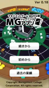 MGトレーニングアプリ screenshot