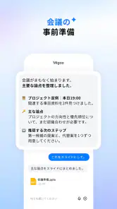 Migoo – あなた専用のAI screenshot
