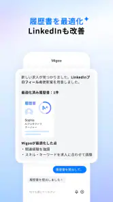 Migoo – あなた専用のAI screenshot