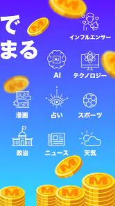 MIRAIMA(ミライマ) 未来予想でポイント貯まる screenshot