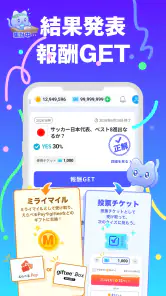 MIRAIMA(ミライマ) 未来予想でポイント貯まる screenshot