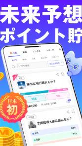 MIRAIMA(ミライマ) 未来予想でポイント貯まる screenshot