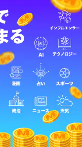 MIRAIMA(ミライマ) 未来予想でポイント貯まる screenshot