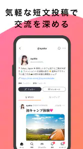 mixi2 screenshot