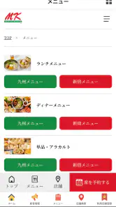 MKレストラン 公式アプリ screenshot
