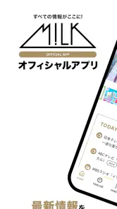 M!LK OFFICIAL APP screenshot