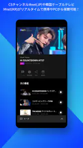 Mnet Smart+ screenshot