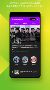 Mnet Smart+ screenshot