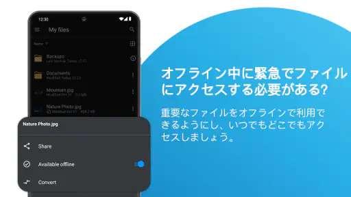 MobiDrive: クラウドストレージ & 同期 screenshot