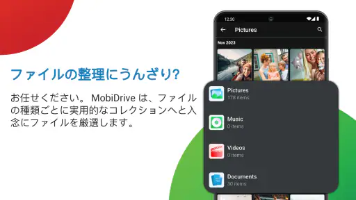 MobiDrive: クラウドストレージ & 同期 screenshot