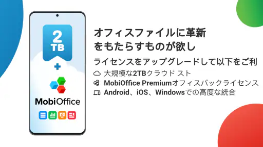 MobiDrive: クラウドストレージ & 同期 screenshot