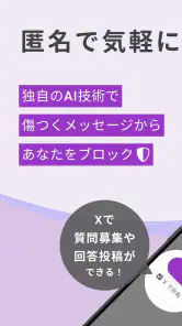 mond（モンド）質問箱-匿名で質問や相談、雑談できるアプリ screenshot