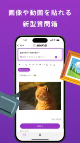 mond（モンド）質問箱-匿名で質問や相談、雑談できるアプリ screenshot