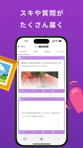 mond（モンド）質問箱-匿名で質問や相談、雑談できるアプリ screenshot
