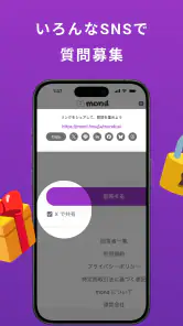 mond（モンド）質問箱-匿名で質問や相談、雑談できるアプリ screenshot