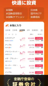 moomoo証券: 株取引アプリ・株価・投資情報・銘柄 screenshot
