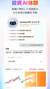 moomoo証券: 株取引アプリ・株価・投資情報・銘柄 screenshot