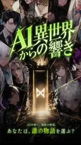 MooX - AI異世界の響き screenshot