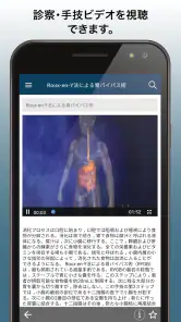 MSDマニュアルプロフェッショナル版 screenshot