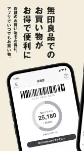 MUJI passport - 無印良品 screenshot