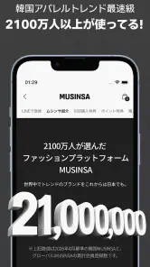 MUSINSA – 韓国人気ブランドが集まるファッション通販 screenshot