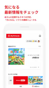 My Nintendo（マイニンテンドー） screenshot
