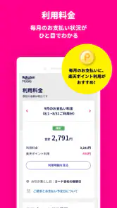 my 楽天モバイル screenshot
