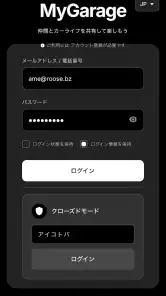 MyGarage - マイガレージ screenshot