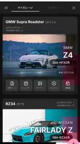 MyGarage - マイガレージ screenshot