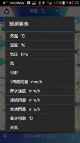 MyPOTEKA　周囲の天気情報をお届け screenshot