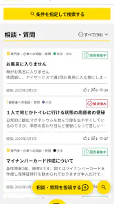 MySCUE（マイスキュー）アプリ screenshot
