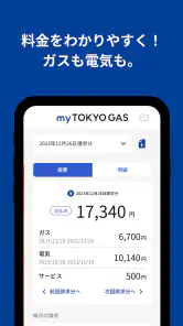 myTOKYOGAS screenshot