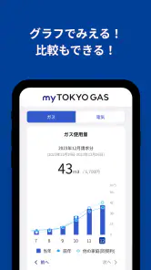 myTOKYOGAS screenshot