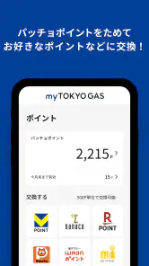 myTOKYOGAS screenshot