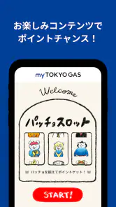 myTOKYOGAS screenshot